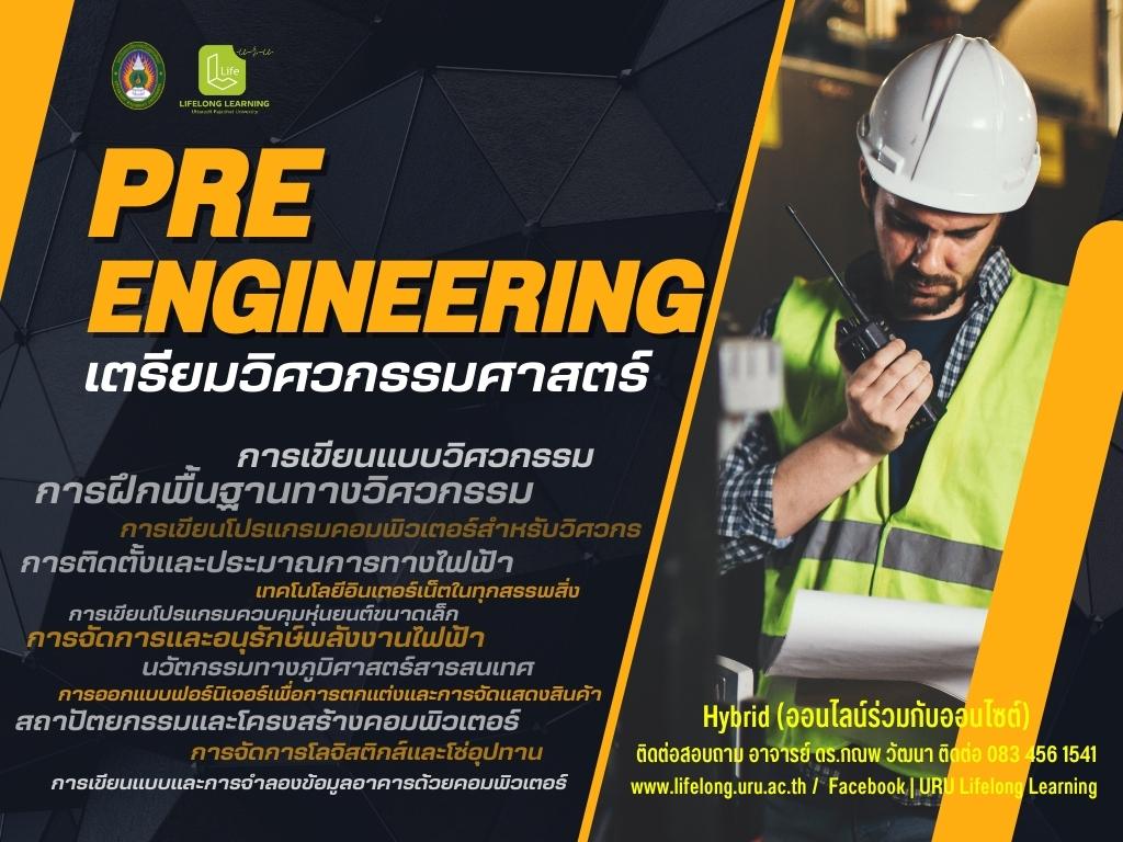 เตรียมวิศวกรรมศาสตร์