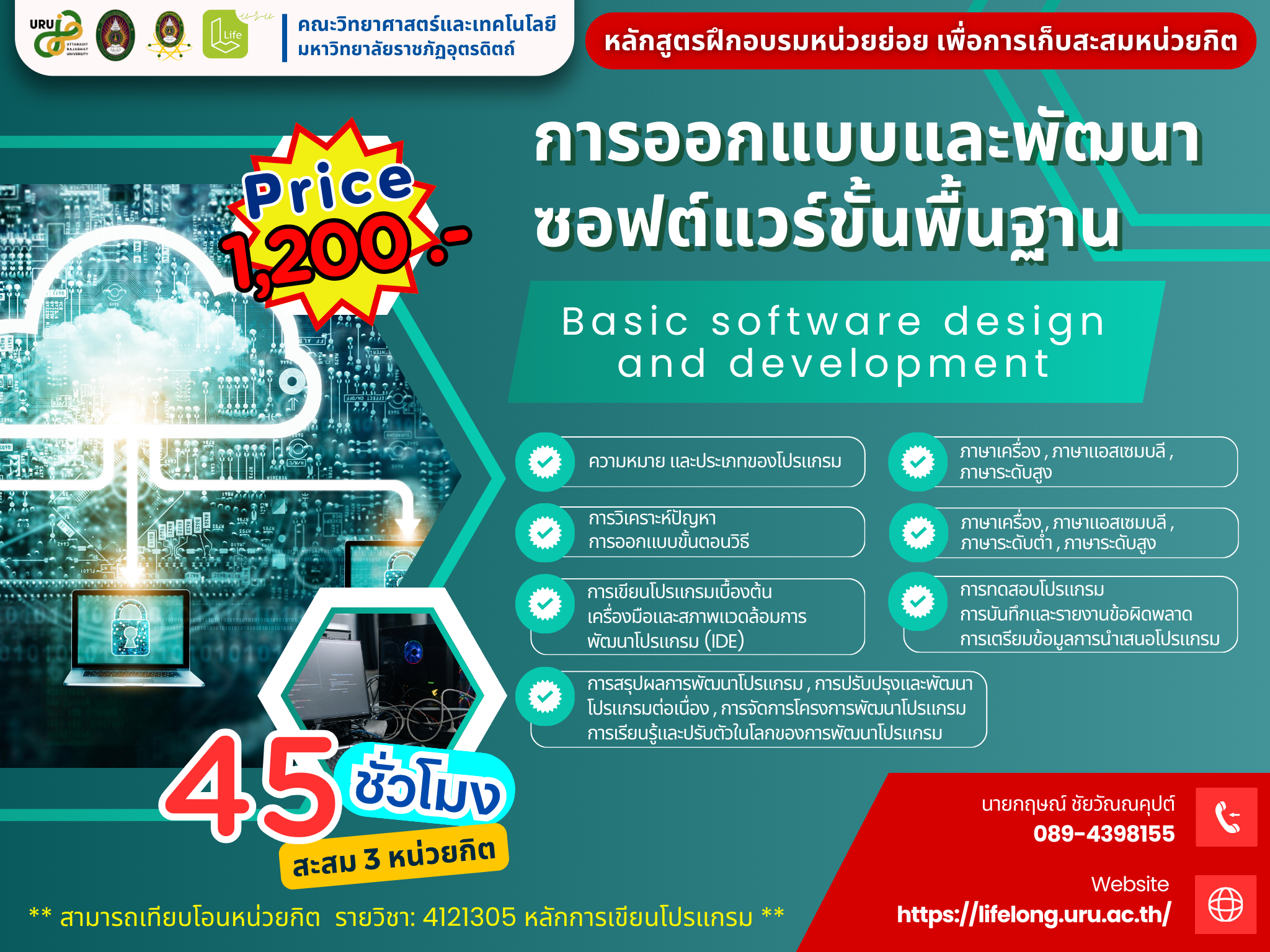 การออกแบบและพัฒนาซอฟต์แวร์ขั้นพื้นฐาน