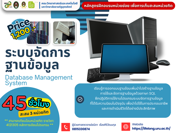 ระบบจัดการฐานข้อมูล